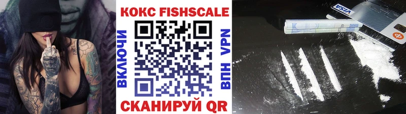 Кокаин FishScale Ступино
